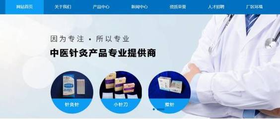 創(chuàng)意主題設(shè)計 固始公醫(yī)療器械網(wǎng)站建設(shè)的藝術(shù)與科技融合